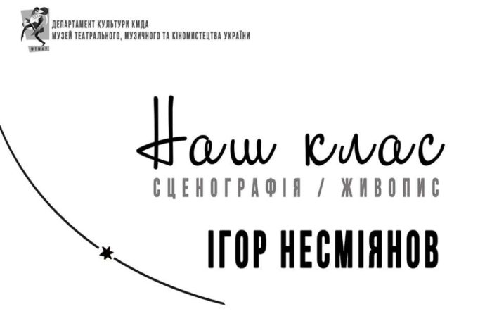 Маестро кольорів і ліній