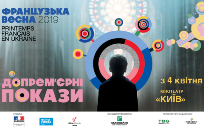 Кіно по-французьки