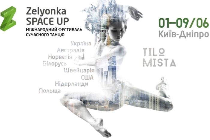 Танець міста